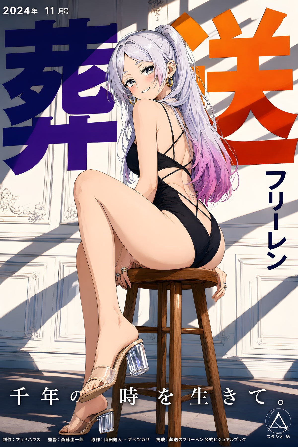Frieren Black Studio Stool Anime Poster — raw