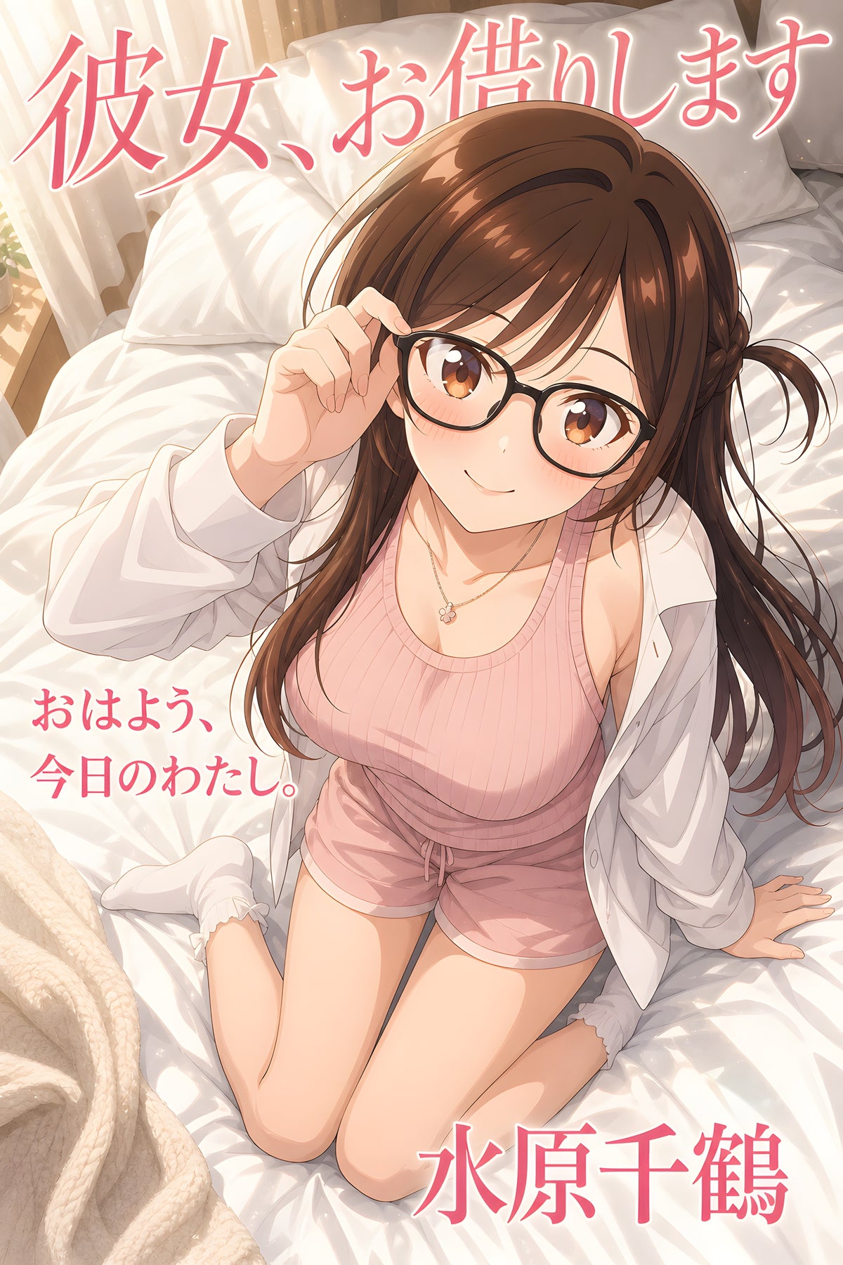 Rent a Girlfriend Chizuru Morning Glasses Portrait Anime Poster — raw