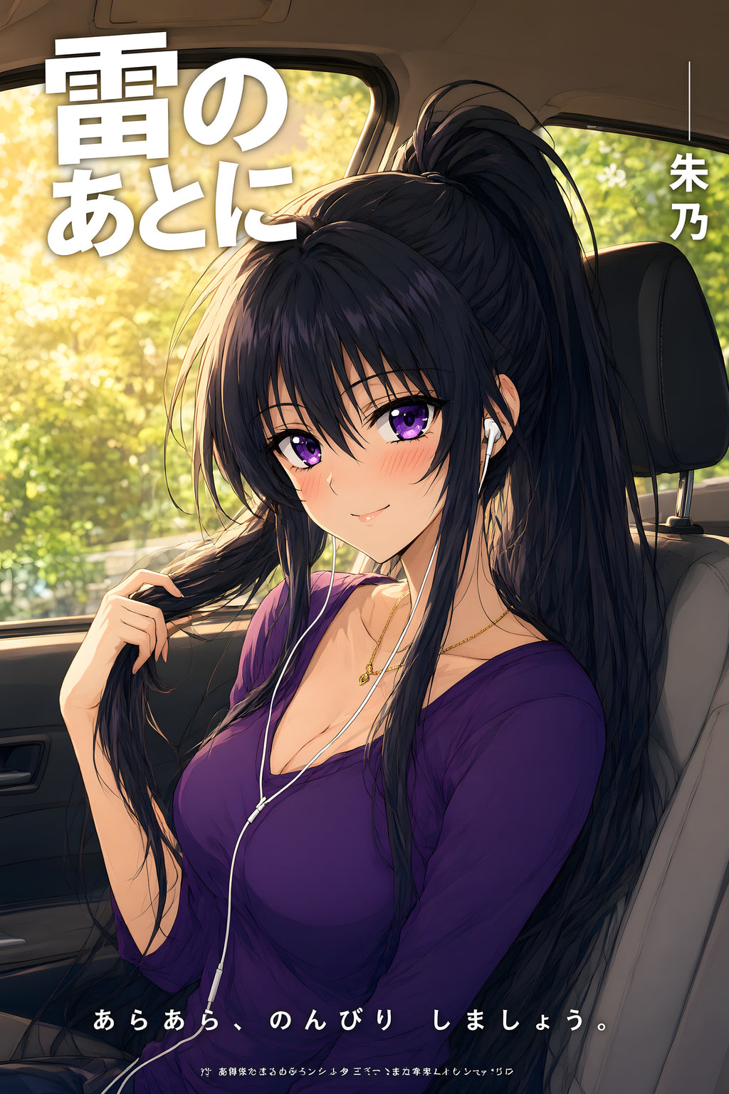 High School DxD Akeno Purple Road Trip Portrait Anime Poster — raw