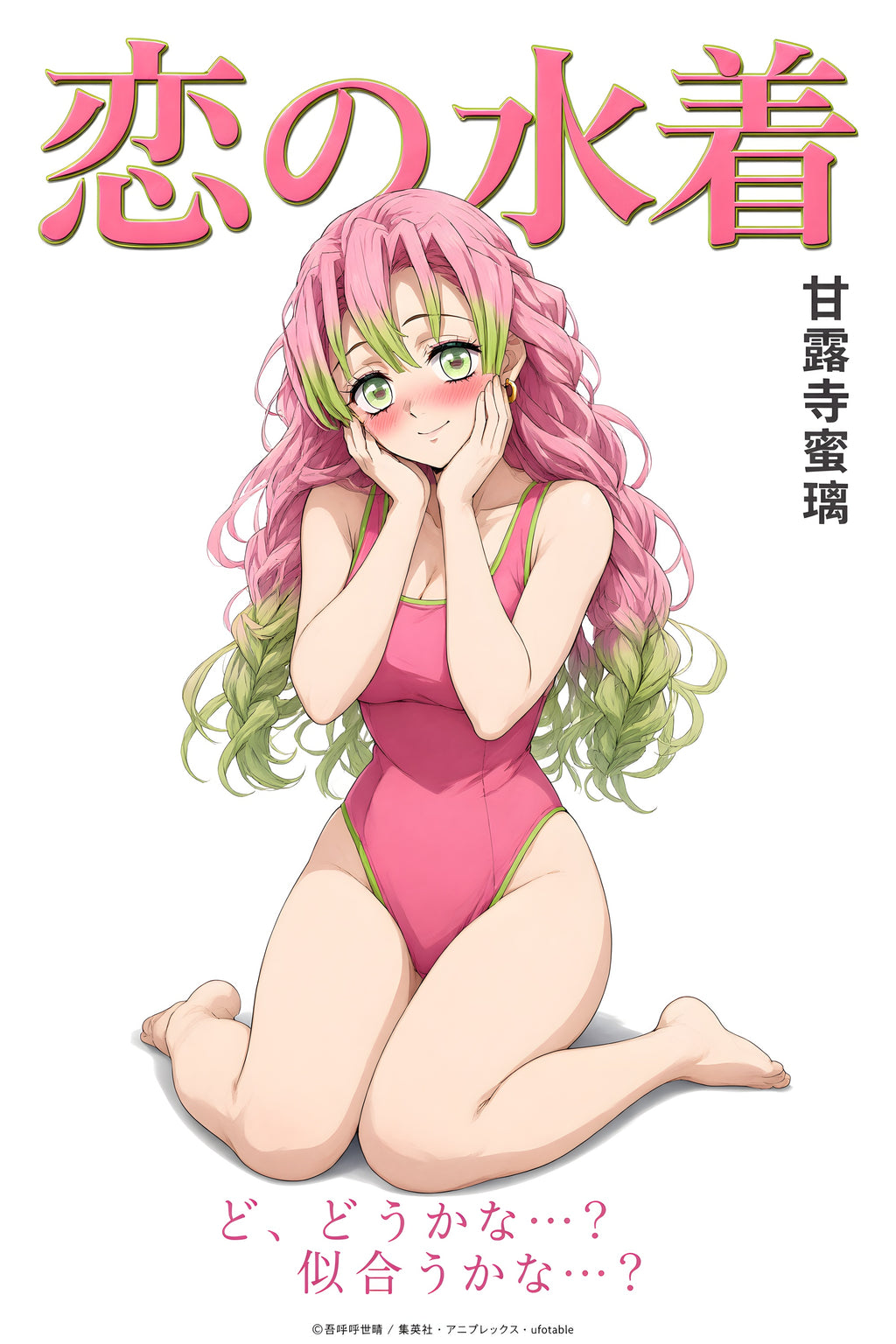 Demon Slayer Mitsuri Pink Swimsuit Portrait Anime Poster — raw