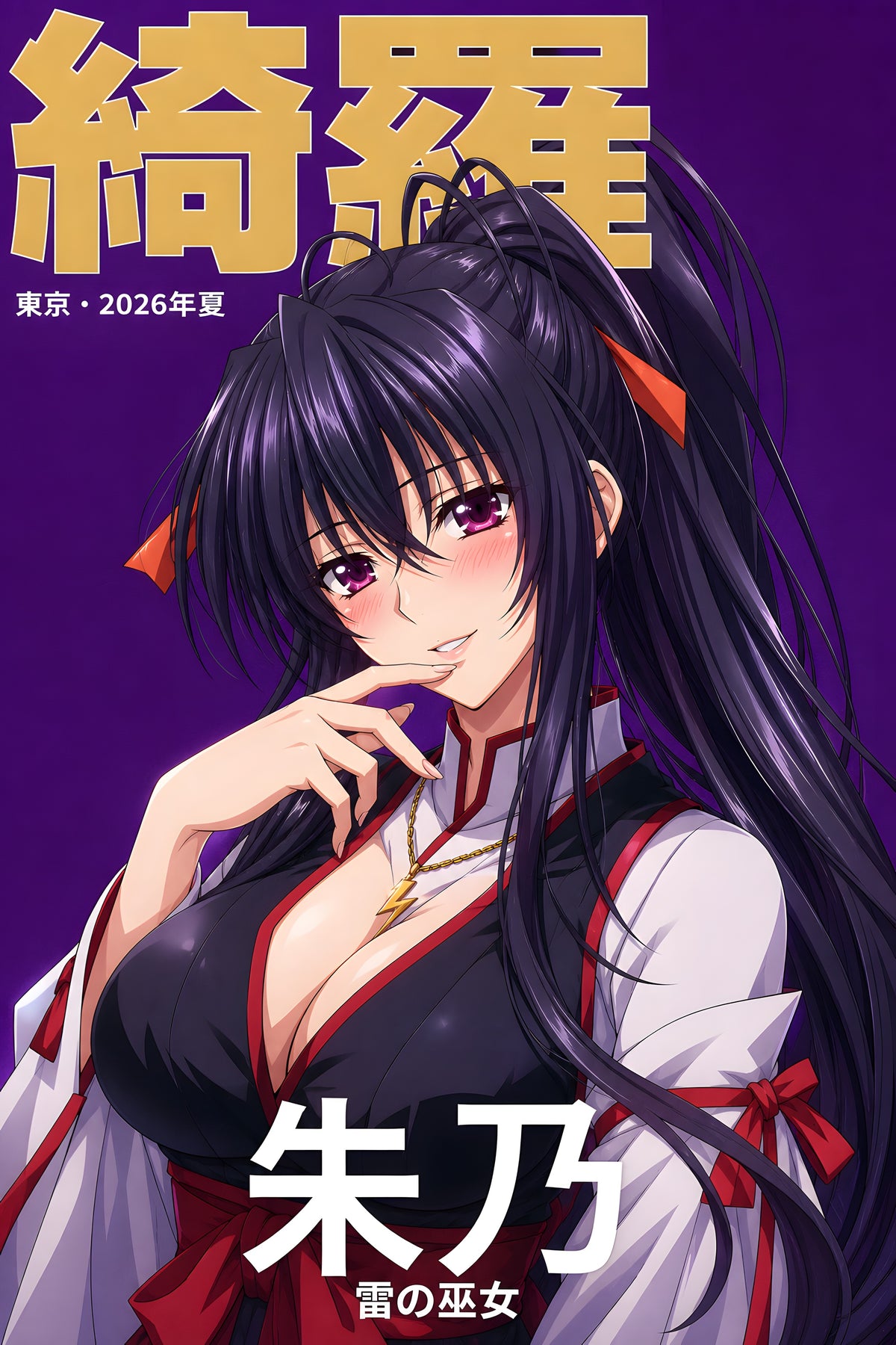 High School DxD Akeno Purple Kimono Portrait Anime Poster — raw