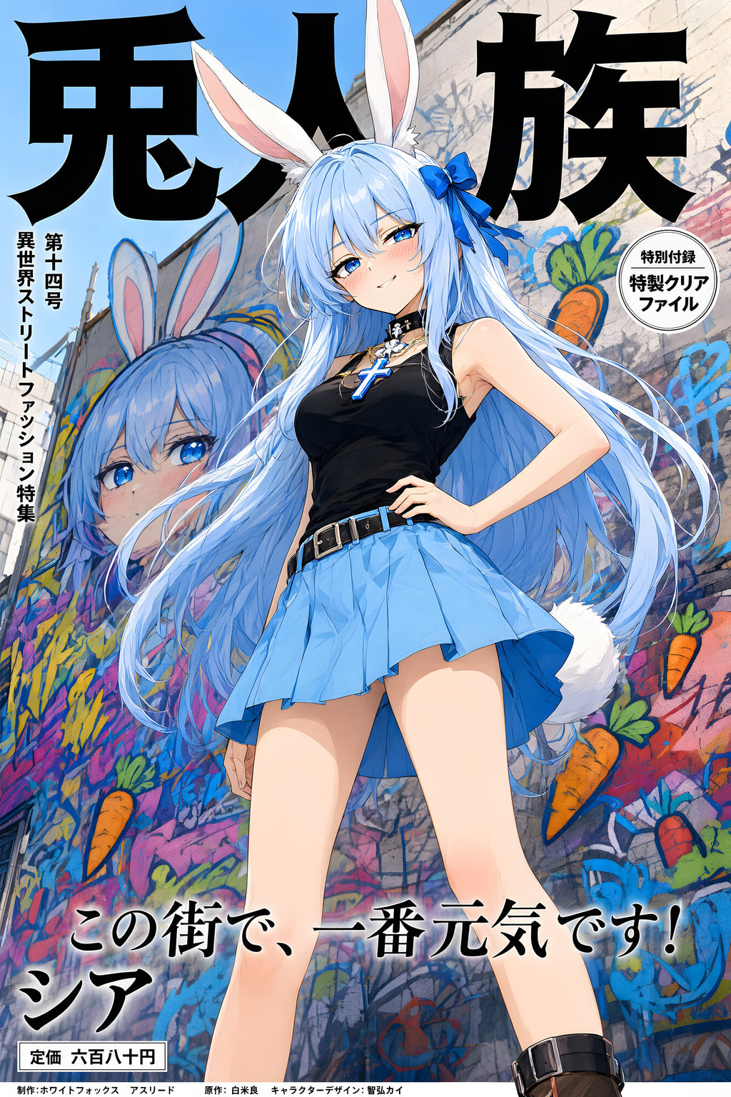 Arifureta Shea Graffiti Street Anime Poster — raw