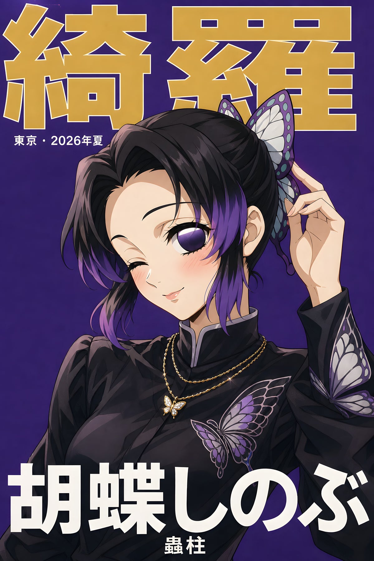 Demon Slayer Shinobu Black Butterfly Cover Anime Poster — raw