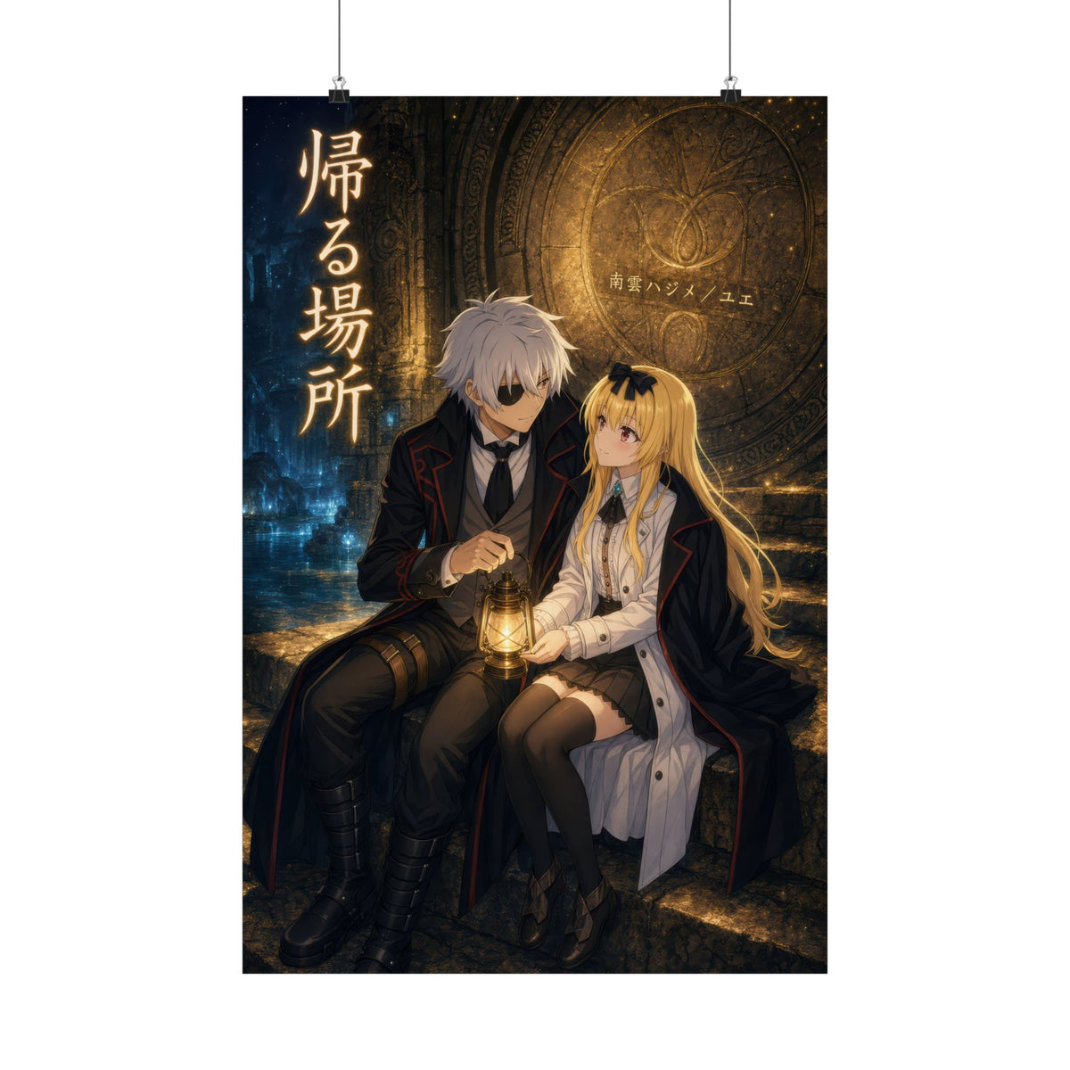 Arifureta Hajime Yue Golden Labyrinth Respite Romantic Movie Anime Poster