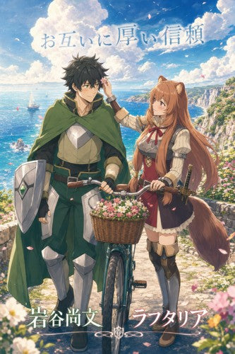 The Rising of the Shield Hero Romance Plus Seaside Bicycle Walk Anime Poster