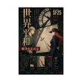 Loid Spy x Family Anime Poster Sylvia World Peace Briefing Wall Art