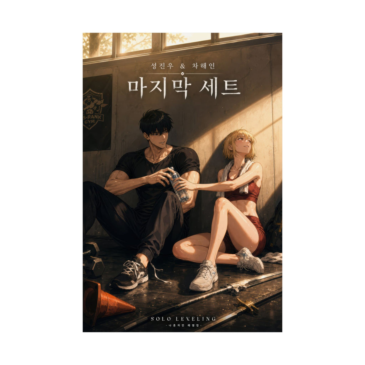 Solo Leveling Sl14 Jinwoo Haein Gym Floor Post Training Polished Anime Anime Pos