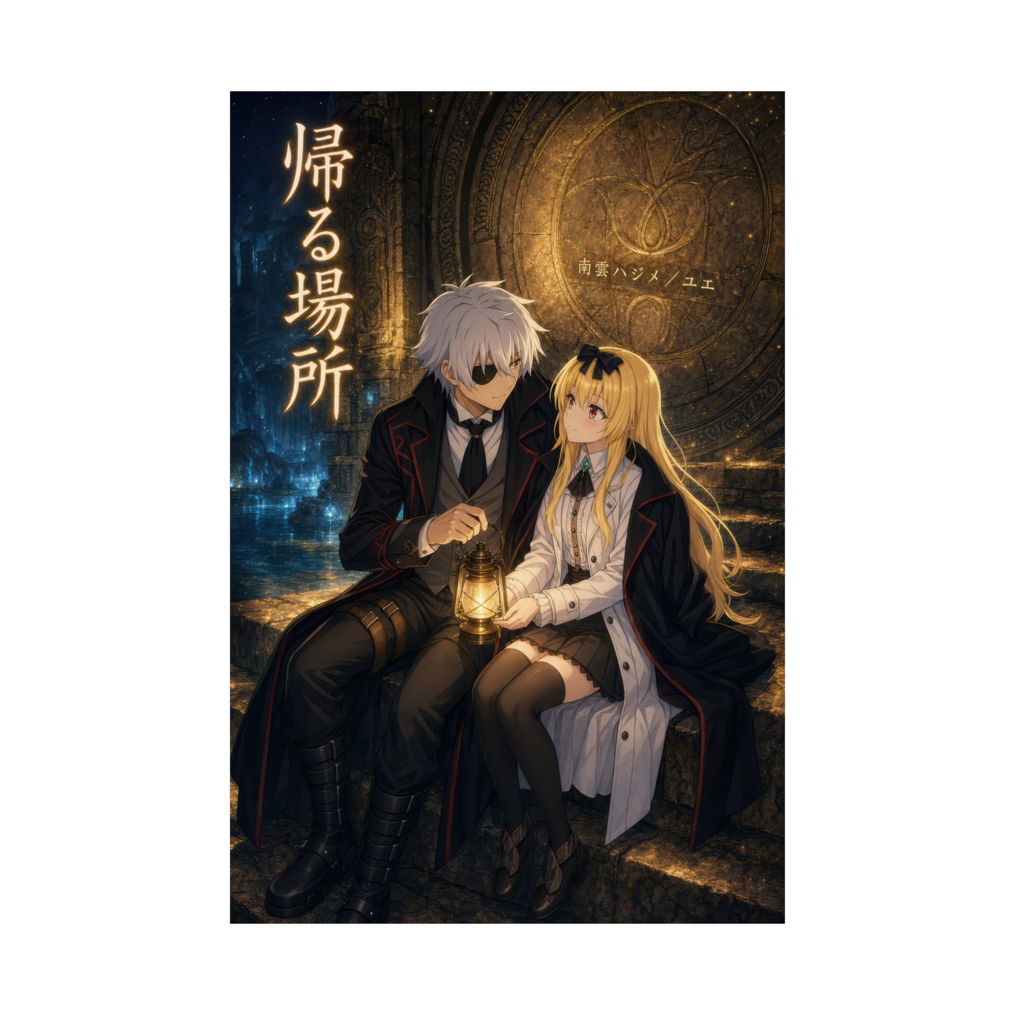 Arifureta Hajime Yue Golden Labyrinth Respite Romantic Movie Anime Poster