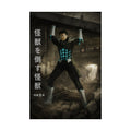 Kaiju No. 8 New30 N03 Subway Rescue Anime Poster