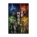 The Rising of the Shield Hero Four Cardinal Heroes Weapon Quadrants Anime Poster