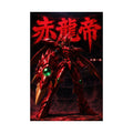 High School DxD P01 Issei Balance Breaker Anime Poster